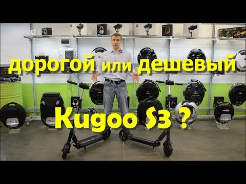 Видео: Дорогой или дешевый электросамокат Kugoo S3, что выбрать?