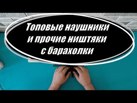 Видео: Apple, Samsung с барахолки | Уделка | Блошиный рынок | Удельный рынок