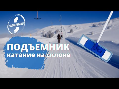 Видео: Школа сноуборда. Урок 5 - подъемник и катание на склоне