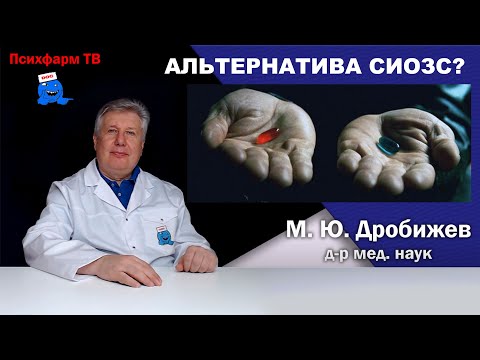 Видео: Альтернатива СИОЗС?