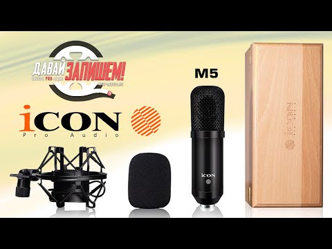 Видео: Микрофон для речи и вокала iCON M5