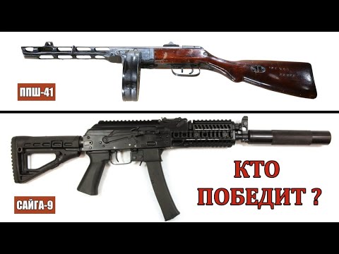Видео: ППШ против Витязь-СН (Сайга-9). Кто лучше увидим на полигоне.