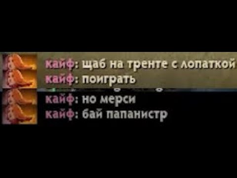 Видео: ПАПИЧ НА ТРОЛЕ ПРОТИВ SHACHLO (LINA)