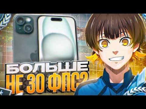 Видео: КУПИЛ АЙФОН 15 в STANDOFF 2!🔥 БОЛЬШЕ НЕ в 30 фпс..! (Standoff2)