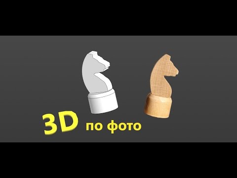 Видео: Как создать 3д модель КОНЯ по фото с помощью сплайна в КОМПАС 3D  Урок