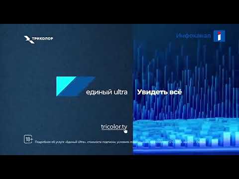 Видео: Фрагмент эфира (Инфоканал Триколор, 31.07.2021)