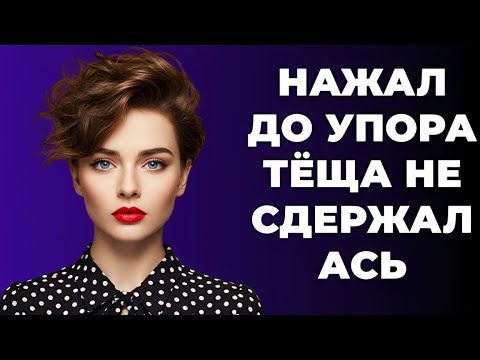 Видео: На море с тёщей мы пошли ва-банк — и всё перевернулось с ног на голову!