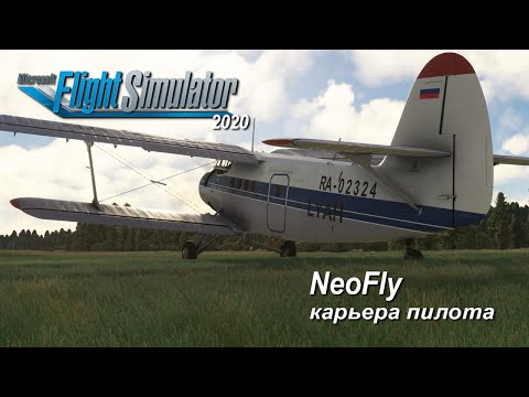 Видео: Microsoft Flight Simulator 2020 / NeoFly /карьера  пилота  # 6