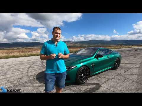 Видео: BMW M8 Competition: Върхът на BMW