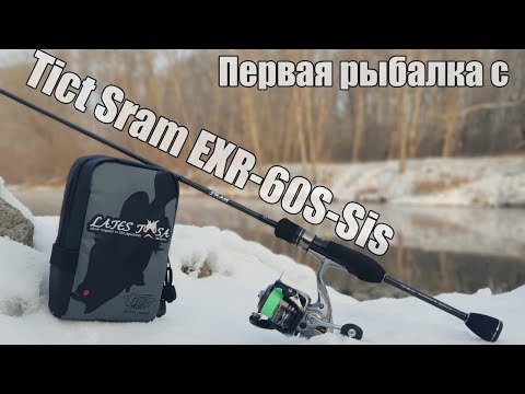 Видео: Первая рыбалка с Tict Sram EXR-60S-Sis