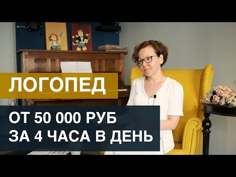Видео: Профессия учитель-логопед | Вопросы о работе логопеду