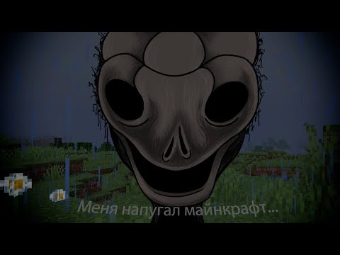 Видео: Меня Напугал Майнкрафт... l The Disturbed.