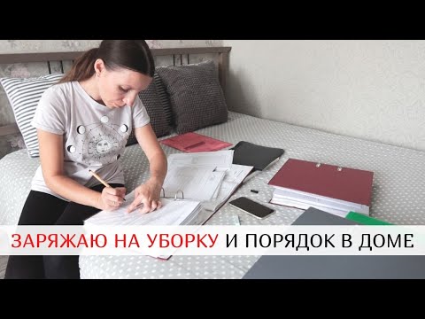 Видео: 🔥 ЗАРЯЖАЮ НА УБОРКУ И ПОРЯДОК В ДОМЕ 🔥 Минимализм в обуви | Организация хранения документов