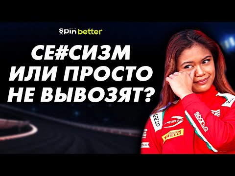 Видео: ПОЧЕМУ ЖЕНЩИН НЕ ПУСКАЮТ В ФОРМУЛУ-1? Трудный путь девушек в мире автоспорта!