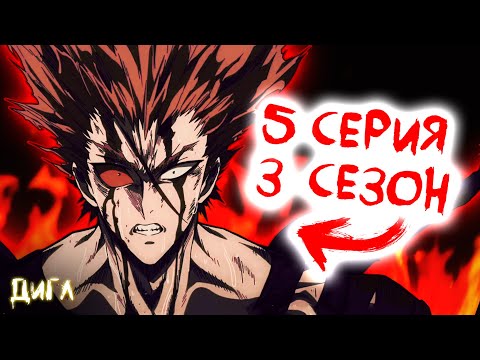 Видео: 3 СЕЗОН — ВСЁ‼️