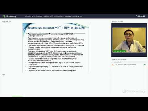 Видео: ВИЧ-инфекция и сопутствующая патология, часть 2, Бузунова С.А.