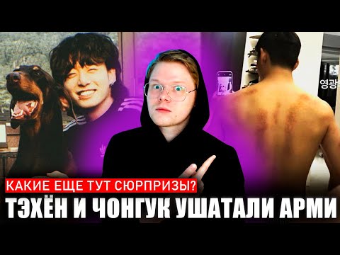 Видео: ЧОНГУК И ЕГО РЕБЁНОК / ТЭХЁН ПОКАЗАЛ ШРАМЫ / АЛЬБОМ ДЖИНА ЭТОЙ ОСЕНЬЮ
