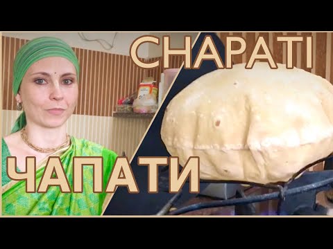 Видео: ЧАПАТИ, ИНДИЙСКАЯ ЛЕПЕШКА, все тонкости из Индии
