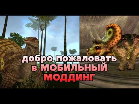 Видео: прохождение Carnivores Fallen Kings НА МОБИЛЬНОМ ПОРТЕ!!!