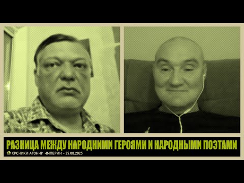 Видео: Разница между народними героями и народными поэтами