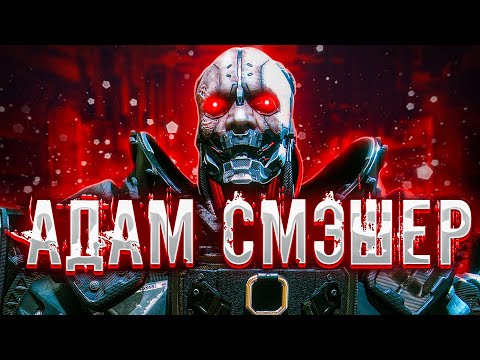 Видео: История Адама Смэшера и его [ужасная] реализация в игре (Cyberpunk lore)