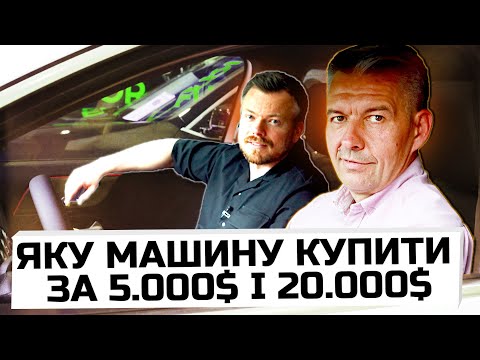 Видео: ЗАБУДЬТЕ ПРО БИТКИ З АМЕРИКИ! Яке авто обрати і чому РАНІШЕ БУЛО КРАЩЕ? | Волощенко Big Test