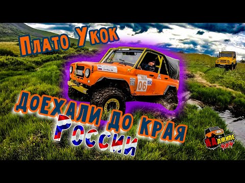 Видео: Горный Алтай. Плато Укок, перевал Бугумыюз, Джумалинские Ключи. Off road. Третья Серия