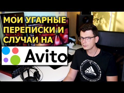 Видео: Мои угарные переписки и случаи на АВИТО по поводу муз оборудования.