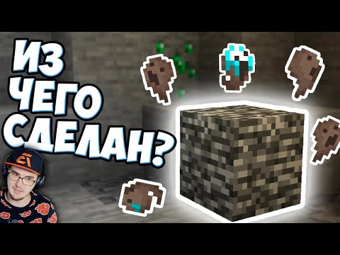 Видео: ЧТО ТАКОЕ БЕДРОК ? - Коренная Порода Майнкрафт Теория - MineCraft MrGridlock Гридлок | Реакция