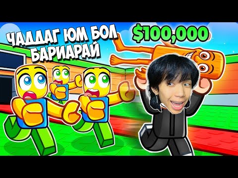 Видео: 😂Хулгай хийдэг тоглоом😂 | Steal a Brainrot | Roblox-ыг хашраана #2