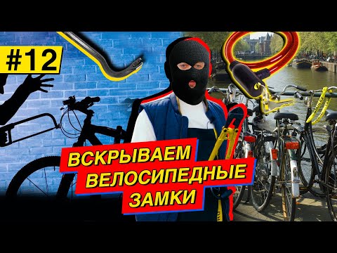 Видео: Как открыть велосипедный замок без ключа