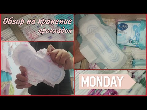 Видео: Обзор на хранение прокладок 🌹#реки2025 #месячные #прокладки #rek #рекомендации
