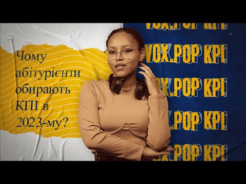 Видео: (Не)Досяжний університет. Чому КПІ пріоритетний в абітурієнтів? Вступ-2023. Опитування.