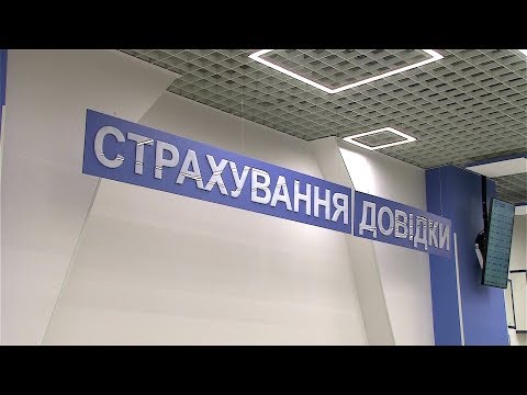 Видео: Страхування виїжджаючих за кордон: що потрібно знати.