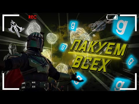 Видео: ЧТО ПРОИСХОДИТ В ИМПЕРИИ? ► Garry's Mod - Star Wars RP