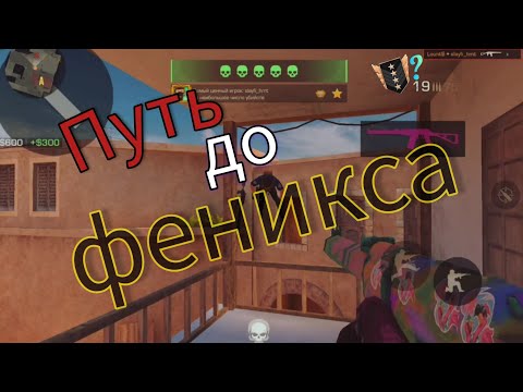 Видео: Демка союзники.Путь до феникса #standoff2 #рек