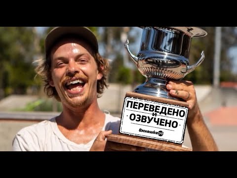 Видео: ВМХ: НЭЙТАН ВИЛЛИАМС "ЗДЕСЬ И СЕЙЧАС" НА РУССКОМ