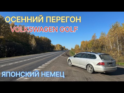 Видео: Перегон VOLKSWAGEN GOLF VARIANT