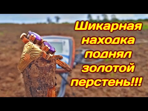 Видео: В поисках монет,коп в Урочище с металлоискателем,нашел золотой перстень,В поисках золота и раритетов