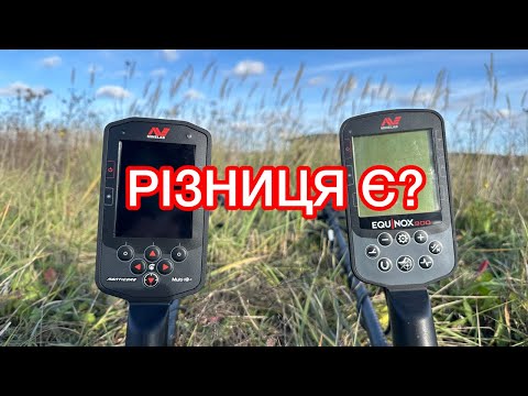 Видео: ПОРІВНЯННЯ EQUINOX 900 vs MANTICORE. #металошукач #minelab