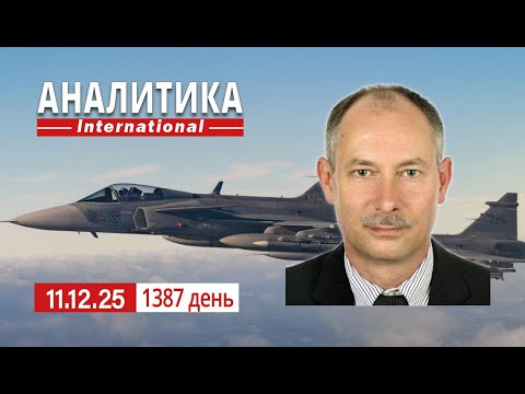 Видео: 11.12 Наши дроны перехватчики начинают завоевывать небо. Новый-старый "мирный план" от кремля.