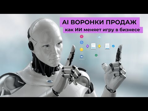 Видео: AI-воронка за 120 минут: SOSTAC + ChatGPT = клиенты завтра!