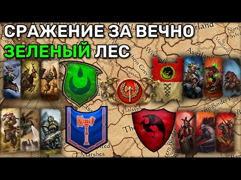 Видео: СПОЙЛЕР! ФИНАЛ кампании с американцами | Total war Warhammer 3 | каст | MP Кампания