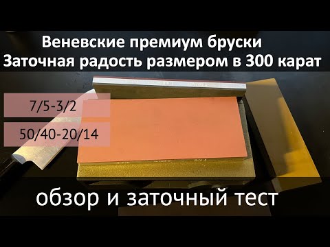 Видео: Самые большие и дорогие алмазные бруски для ручной заточки, обзор и тест
