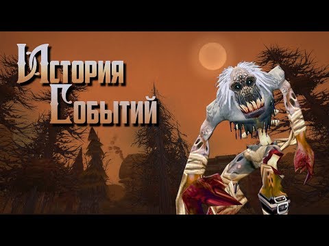 Видео: История Событий World of Warcraft: Нашествие Плети