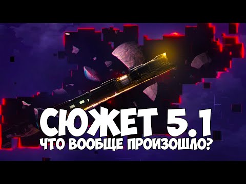 Видео: Разбор сюжета 5.1 - Фальшивое Небо | Гнилой Капитано | Ронова | БУДУЩЕЕ МАВУИКИ Genshin Impact