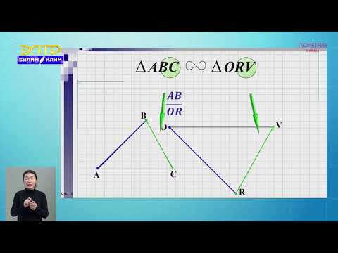Видео: 8-класс | Геометрия | Подобные треугольники