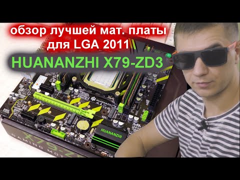 Видео: Обзор huananzhi x79 zd3 после 3-х месяцев