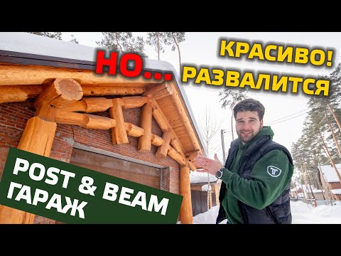 Видео: 📛 Фатальные ошибки в POST&BEAM