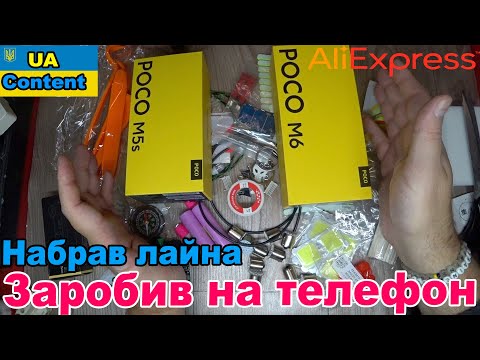 Видео: Набрав на Алікє дешманського лайна, але за це безкоштовно отримав нові телефони.